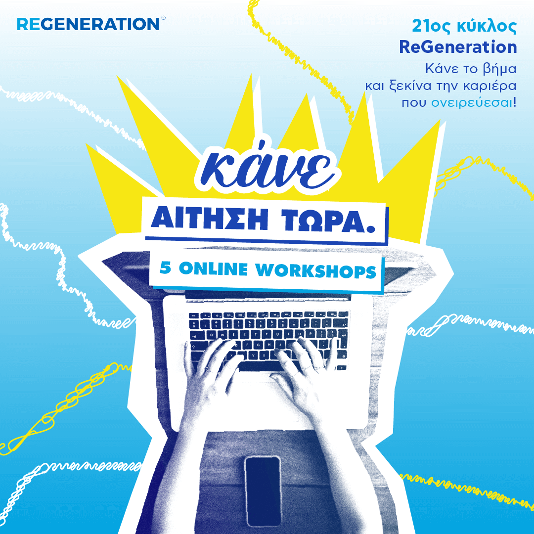 21oς Κύκλος Regeneration